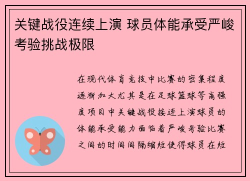 关键战役连续上演 球员体能承受严峻考验挑战极限