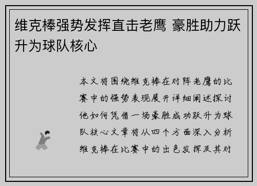 维克棒强势发挥直击老鹰 豪胜助力跃升为球队核心