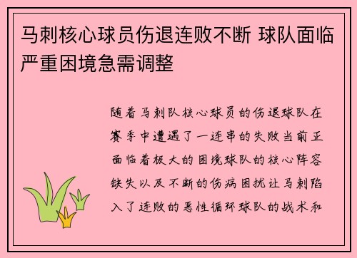 马刺核心球员伤退连败不断 球队面临严重困境急需调整