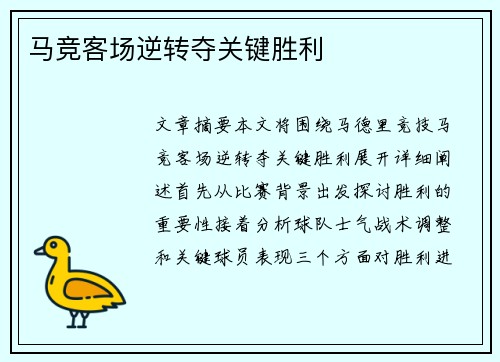 马竞客场逆转夺关键胜利