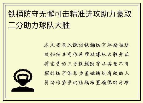 铁桶防守无懈可击精准进攻助力豪取三分助力球队大胜
