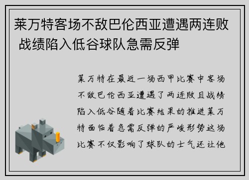 莱万特客场不敌巴伦西亚遭遇两连败 战绩陷入低谷球队急需反弹 莱万特客场不敌巴伦西亚遭遇两连败 战绩陷入低谷球队急需反弹