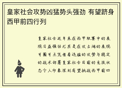 皇家社会攻势凶猛势头强劲 有望跻身西甲前四行列 皇家社会攻势凶猛势头强劲 有望跻身西甲前四行列