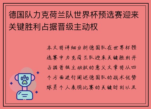 德国队力克荷兰队世界杯预选赛迎来关键胜利占据晋级主动权 德国队力克荷兰队世界杯预选赛迎来关键胜利占据晋级主动权